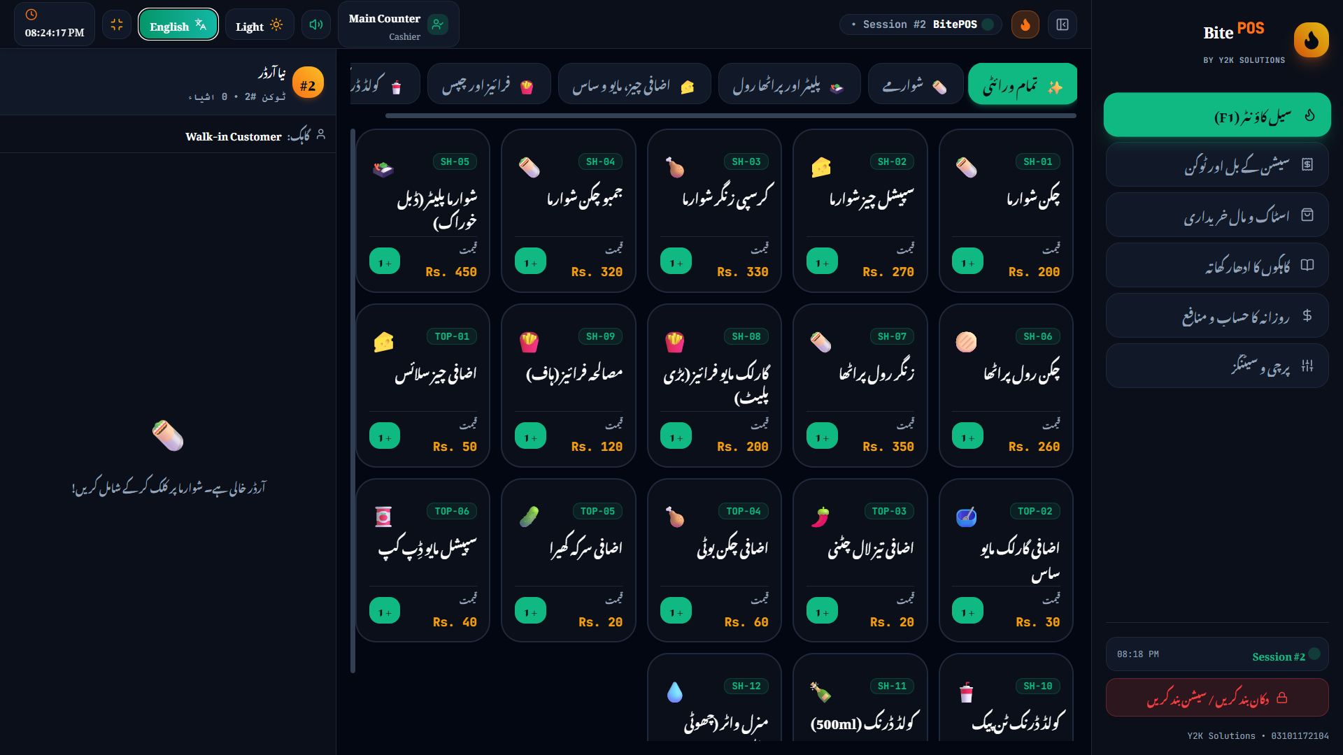 BitePOS Urdu Native Counter Register